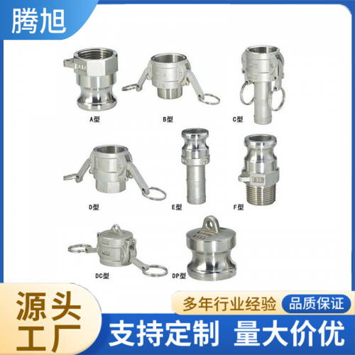 騰旭 不銹鋼快速接頭 叉車挖機專用 內螺紋卡扣式 用途廣泛