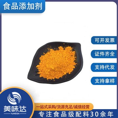 食品級維生素B2 核黃素 營養(yǎng)強化劑