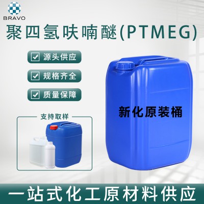 聚四氫呋喃醚(PTMEG)