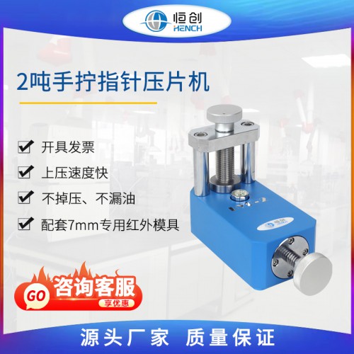 2噸手擰壓片機 小型便攜款