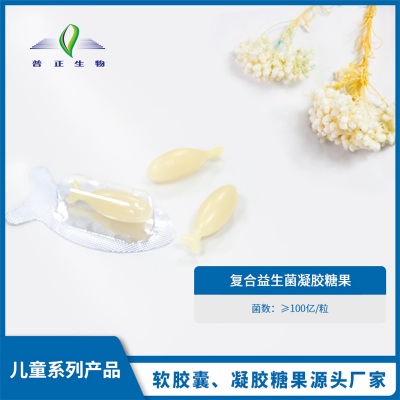 益生菌  益生菌貼牌OEM  益生菌代加工