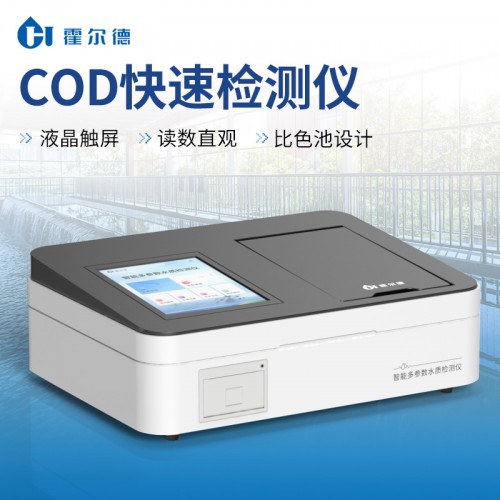 COD快速檢測儀 水質(zhì)COD測定儀器