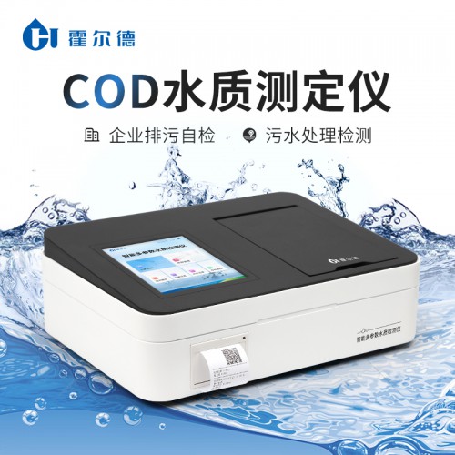 COD快速分析儀 水質(zhì)COD檢測儀廠家