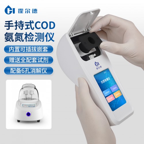 手持式COD氨氮檢測儀 COD氨氮分析儀器