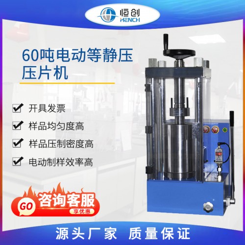 60噸電動等靜壓壓片機 YPD-60J