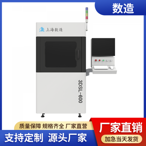 光固化3D打印機 3DSL-600