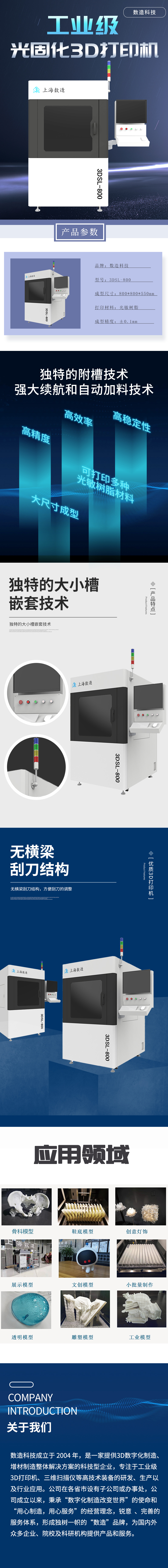 光固化3D打印機 3DSL-800