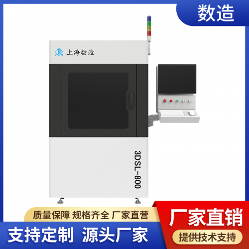 光固化3D打印機 3DSL-800