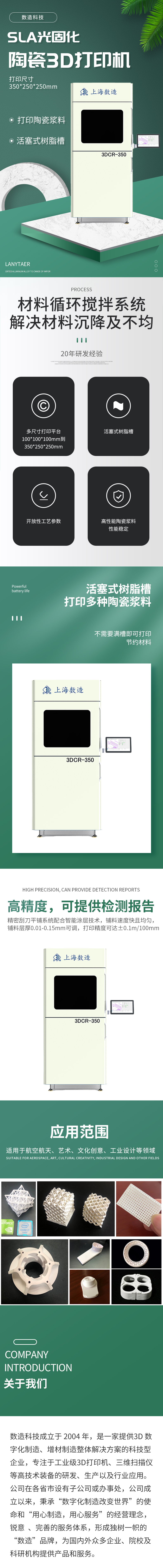 陶瓷3D打印機(jī) 3DCR-350