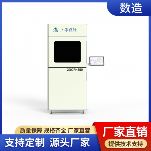 陶瓷3D打印機 3DCR-350