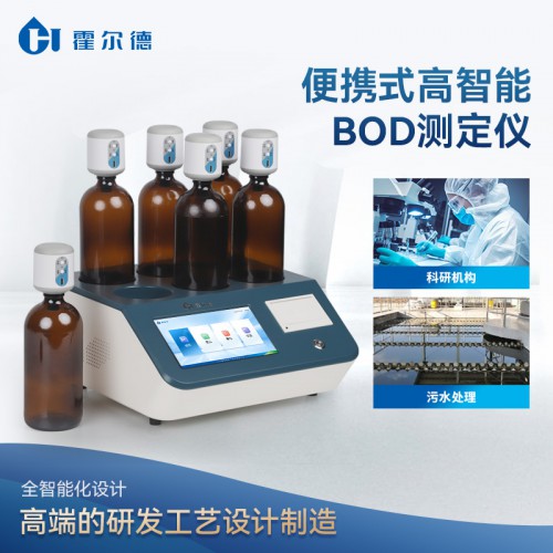 壓差法BOD測(cè)定儀 水質(zhì)BOD檢測(cè)儀