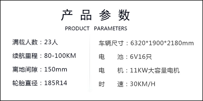 產品參數