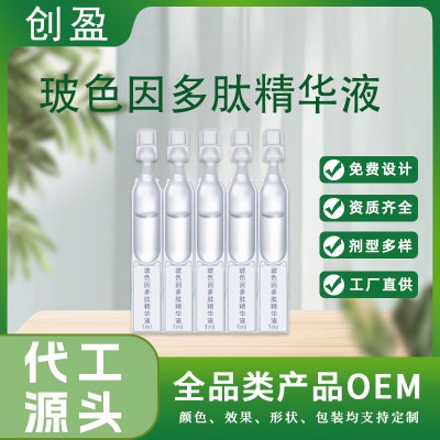 玻色因多肽精華液 多因多肽次拋精華液 OEM貼牌代工