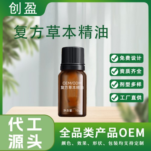 復(fù)方草本精油 睡眠植物精油oem定制工廠(chǎng)