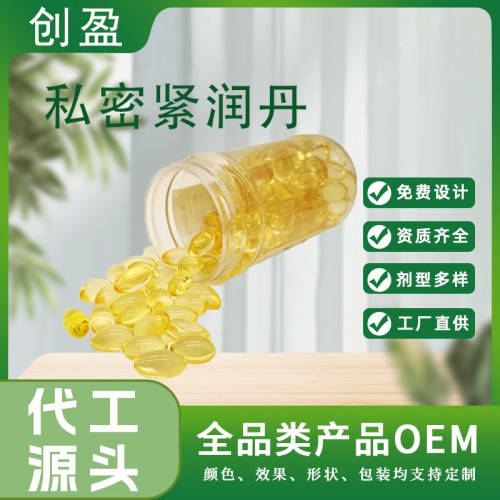 私密緊潤(rùn)丹工廠OEM 女性私處快感高潮膠囊產(chǎn)品盒裝代工