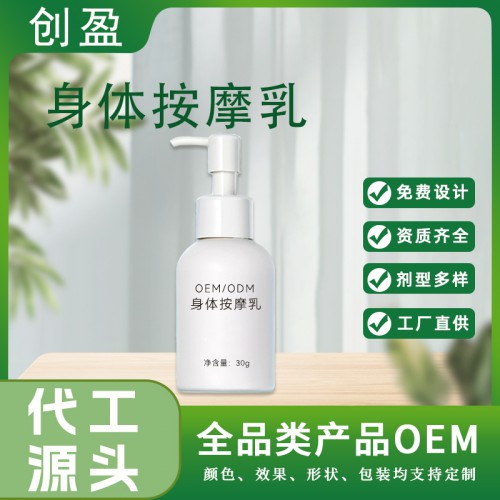 身體按摩乳 足底足浴桑拿推背足療膏身體按摩膏oem加工