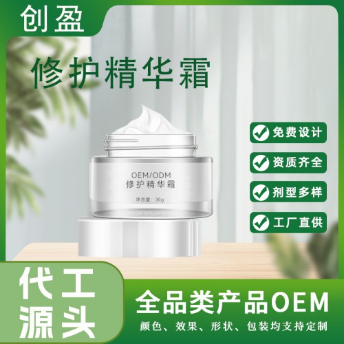 修護精華霜 淡化細紋緊致修護精華霜 oem化妝品貼牌代工