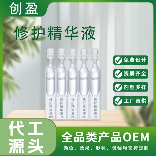 修護(hù)精華液次拋 補(bǔ)水提亮修護(hù)精華 化妝品OEM定制貼牌代加工