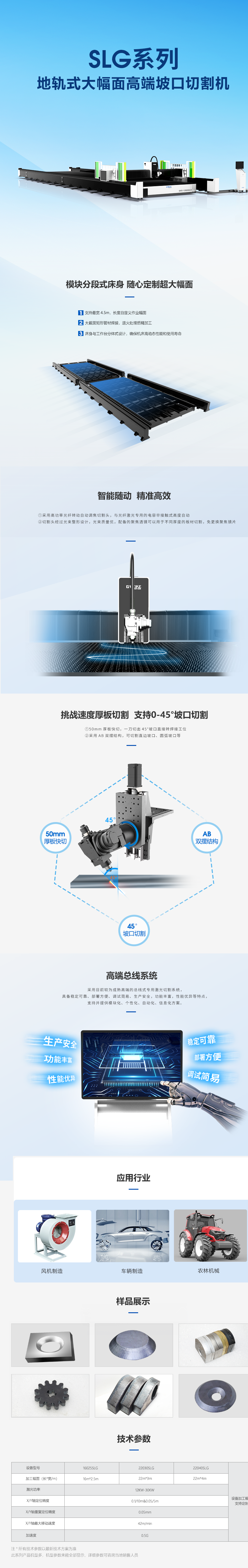 地軌式超大幅面激光切割機SLG系列-GKS-24032SLG1