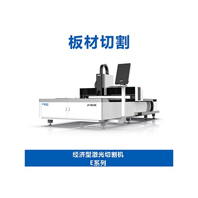 經濟型激光切割機E系列