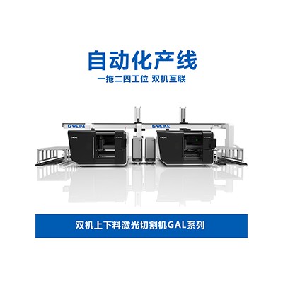 雙機上下料激光切割機GAL系列