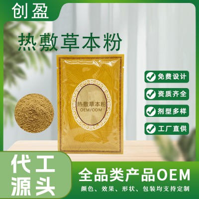 熱敷草本粉 院線裝中藥膜粉oem代加工 草本軟膜粉貼牌