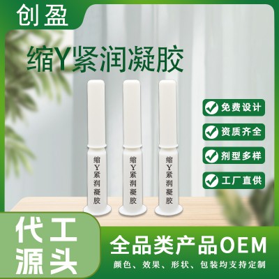 縮陰緊致凝膠 私密產品源頭工廠oem貼牌