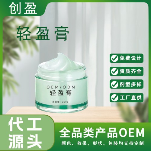 輕盈廋廋包 草本減肥產(chǎn)品滾珠按摩燃脂霜OEM代加工