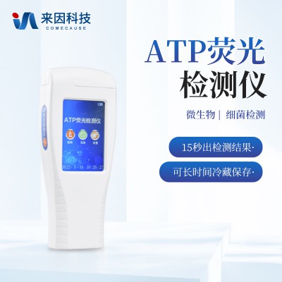 ATP熒光檢測儀