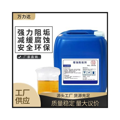 緩蝕阻垢劑 LY-620高腐蝕性及低硬度水(軟水)緩蝕阻垢劑