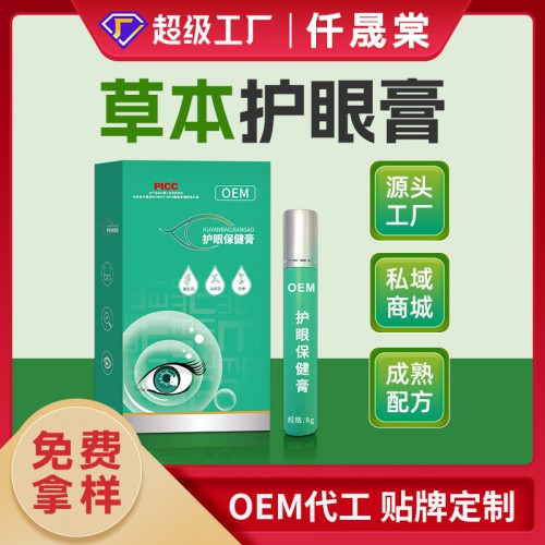 草本護(hù)眼膏OEM貼牌代加工 滾珠按摩眼膏定制廠(chǎng)家