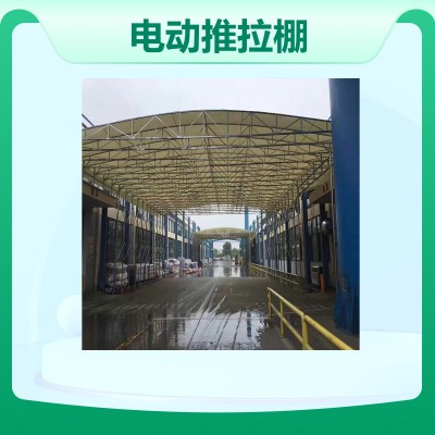 定制戶外移動(dòng)推拉篷折疊伸縮雨棚 活動(dòng)棚 軌道式電動(dòng)推拉棚