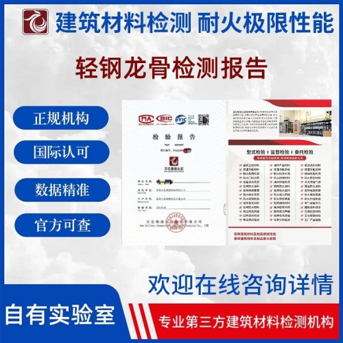 輕鋼龍骨檢測(cè) CMA/CNAS檢測(cè)報(bào)告 第三方檢測(cè)機(jī)構(gòu)