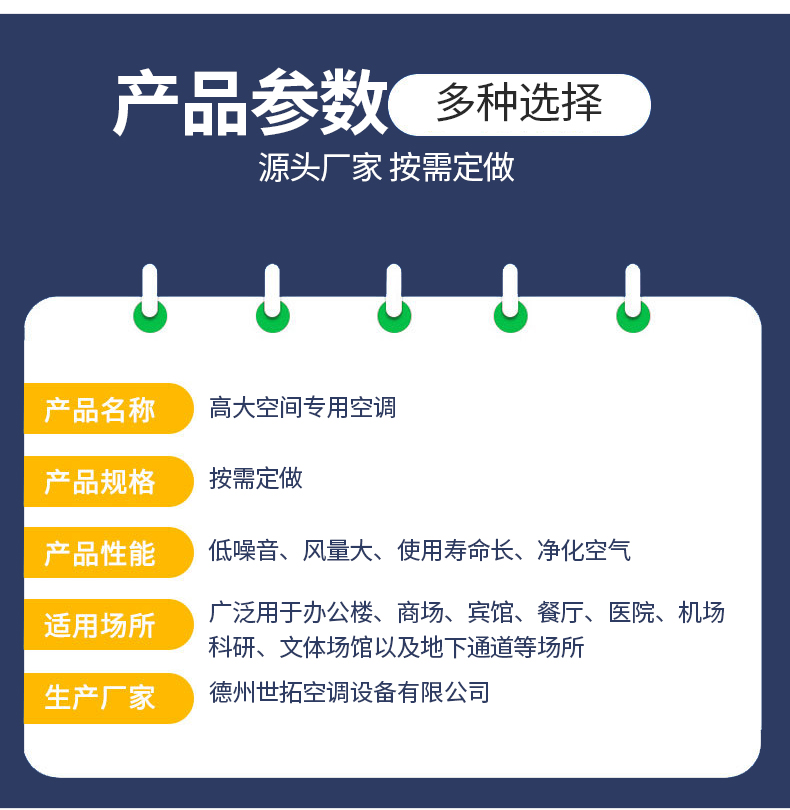 高大空間專用空調-世拓_07