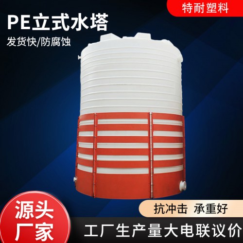 PE立式水塔20噸耐酸堿塑料桶 PE儲(chǔ)水桶 聚乙烯立式大型化工水塔