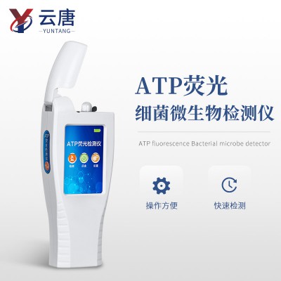 atp快速檢測(cè)儀 表面餐具潔凈度檢測(cè)儀