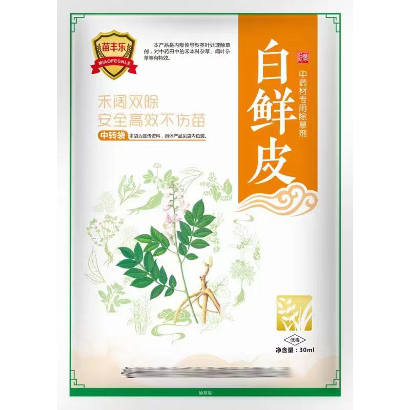 白鮮皮除草劑2