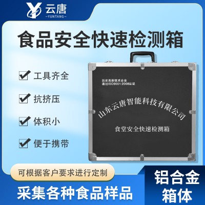 食品安全檢測箱 精簡高檔型食品安全檢測箱