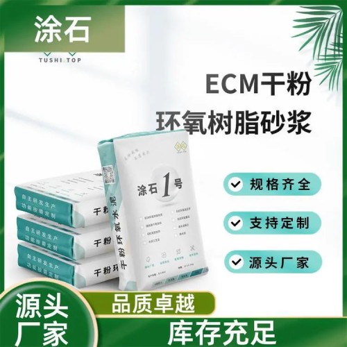 ECM環(huán)氧樹(shù)脂砂漿 環(huán)氧砂漿 環(huán)氧膠泥 環(huán)氧樹(shù)脂砂漿