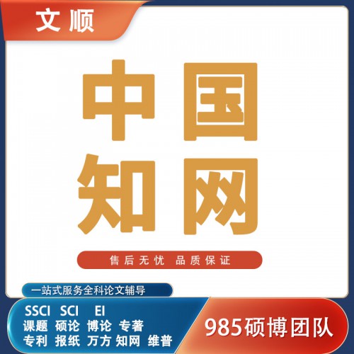 知網(wǎng)