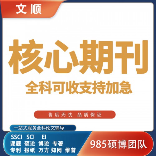 SSCI 核心期刊