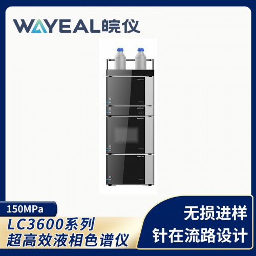 超高效液相色譜儀 LC3600系列超高效液相色譜儀