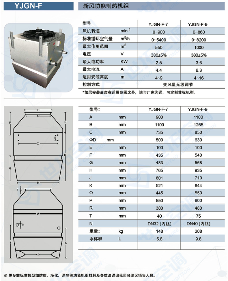 高大空間供暖設備_11