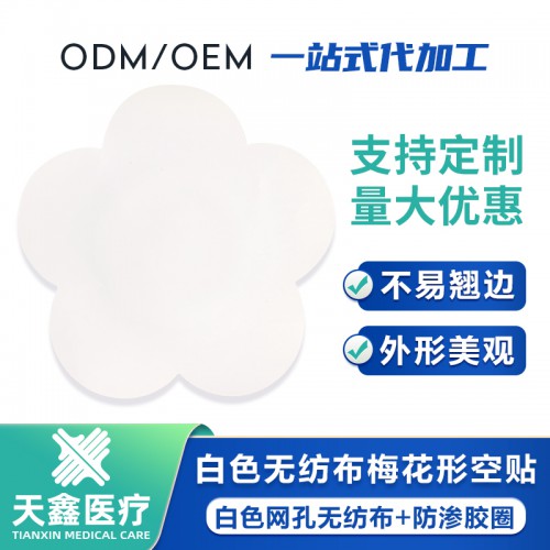 各個(gè)穴位均可貼敷的定制異型貼，出貨快，支持大批量定制