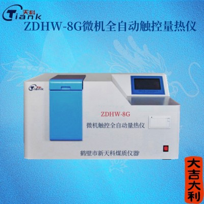 ZDHW-8G高精度觸控量熱儀 煤炭熱值儀