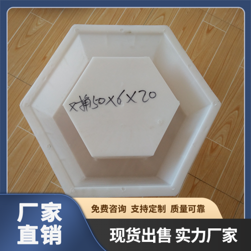 六角護(hù)坡塑膠模具