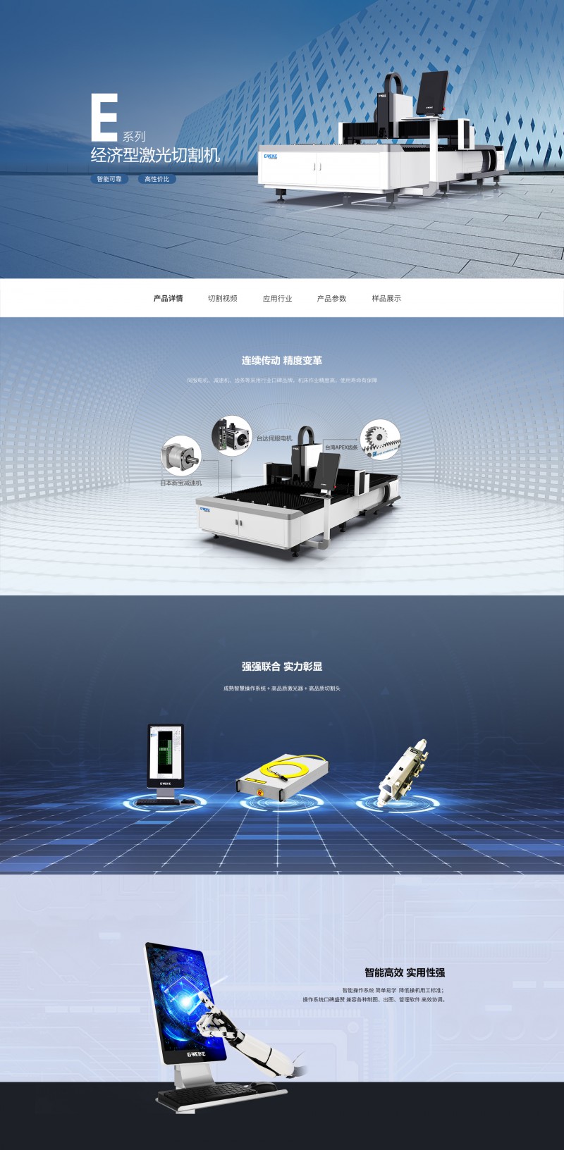 經濟型激光切割機E系列-LF3015E