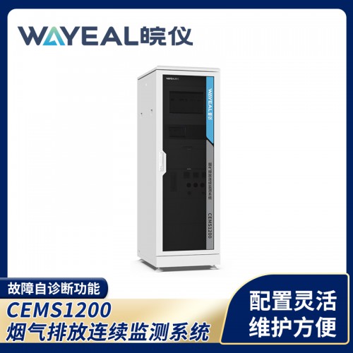 CEMS1200煙氣排放連續監測系統