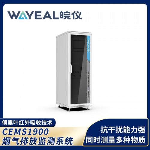 CEMS1900煙氣排放監測系統