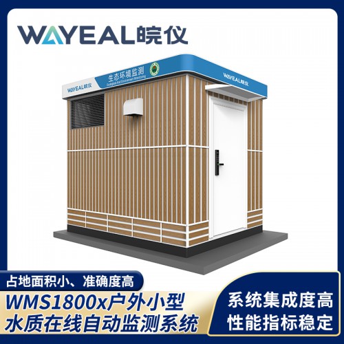 WMS1800x戶外小型水質在線自動監測系統